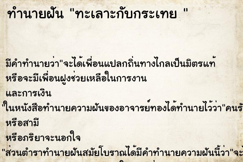 ทำนายฝันทำนายฝันทะเลาะกับกระเทย